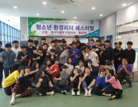 청소년 환경리더 페스티벌이 진행 되었습니다.곤충과 업사이클링 다육아트, 풀공예 체험&nbsp;