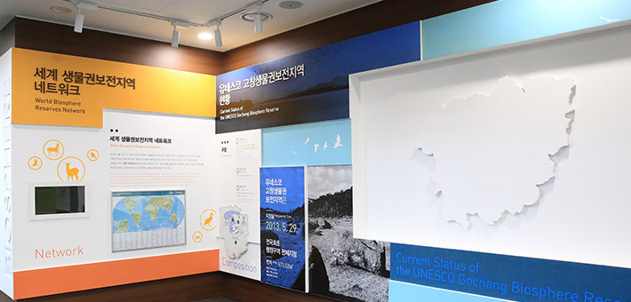세계 생물권보전지역 네트워크 및 유네스코 고창생물권보전지역 현황