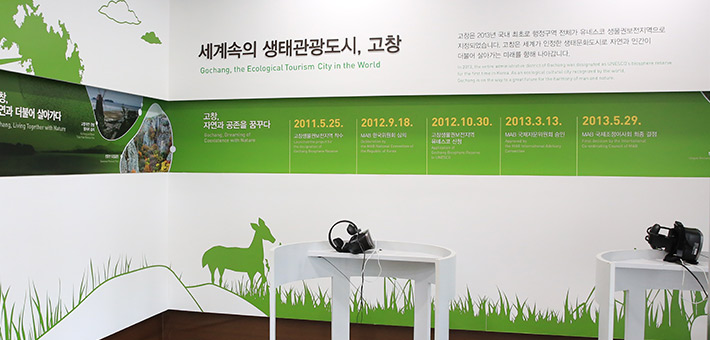 VR 전시실(세계 속의 생태관광도시, 고창)